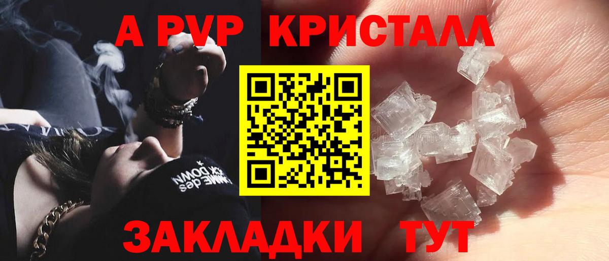 Alpha-PVP VHQ  Alpha-PVP СК  Вход с VPN  Ивантеевка  A PVP СК КРИС 