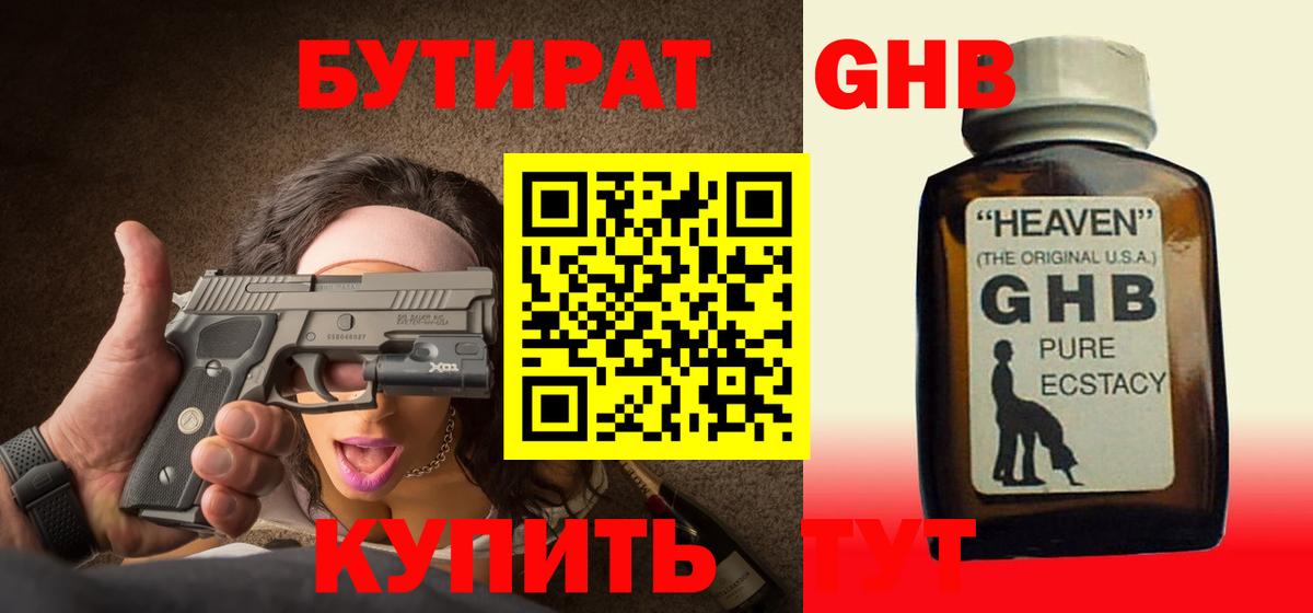 БУТИРАТ вода  Вход с VPN  Ивантеевка 