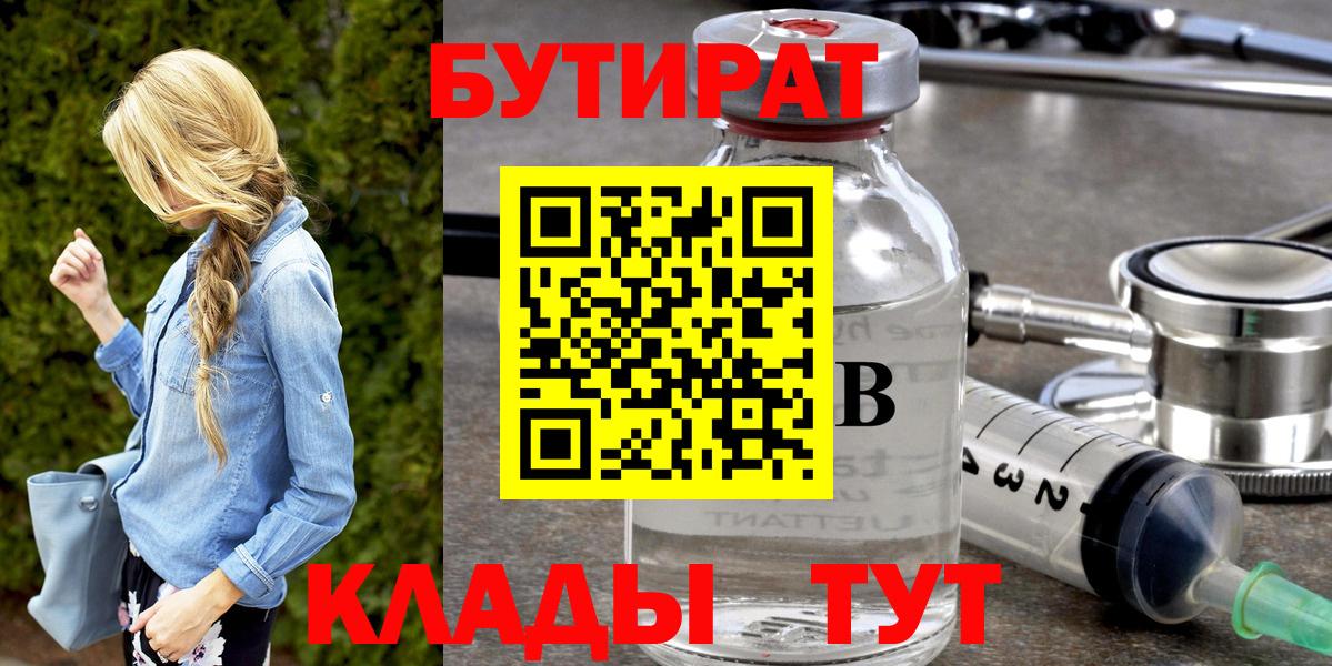 Бутират BDO 33% Ивантеевка