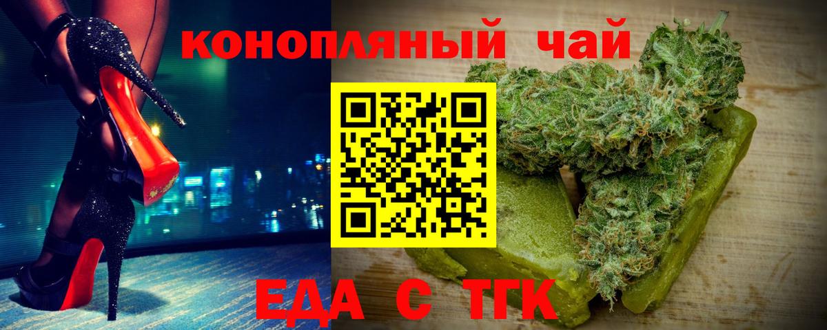 Еда ТГК марихуана  Вход с VPN  Ивантеевка 