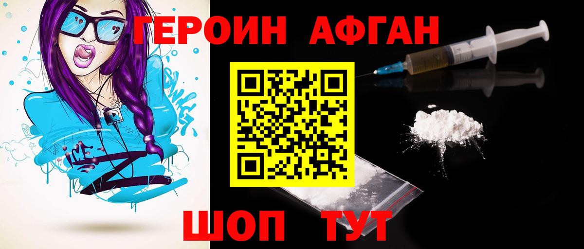 Героин белый Ивантеевка