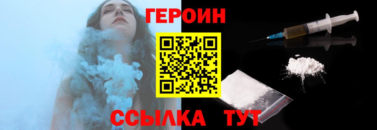 Ивантеевка  ГЕРОИН гречка  Героин  Вход с VPN 