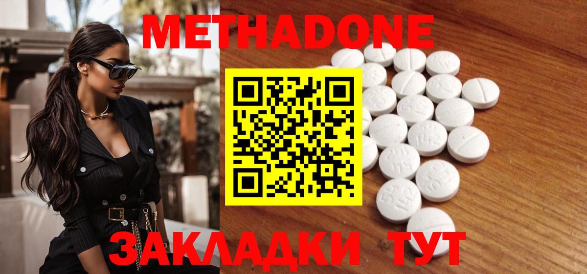 Ивантеевка  Метадон белоснежный  Вход с VPN 