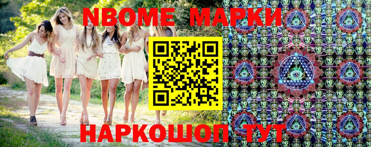 Марки 25I-NBOMe 1500мкг Ивантеевка
