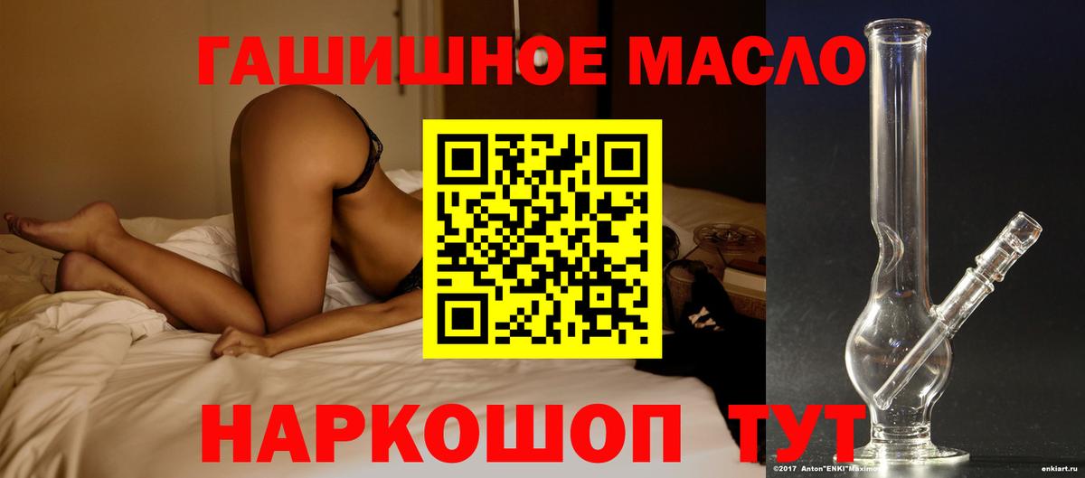 ТГК гашишное масло Ивантеевка